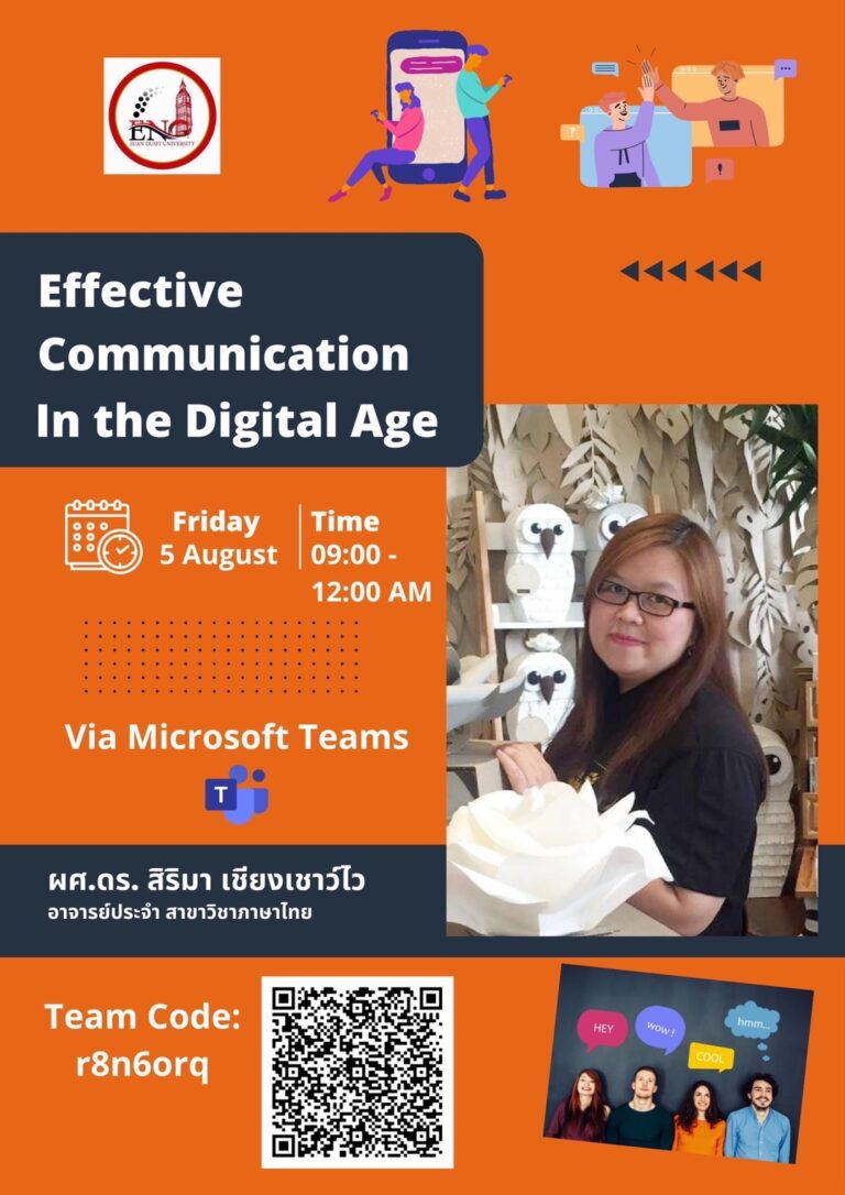 กิจกรรม “Effective Communication in the Digital Age”