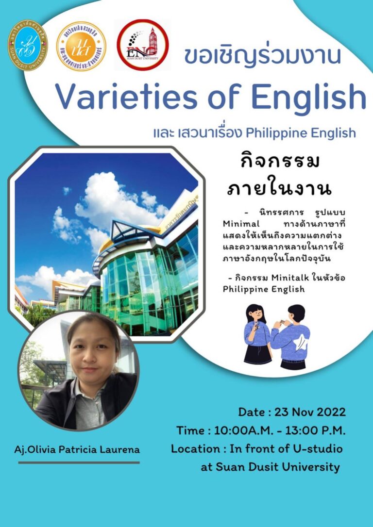 ขอเชิญร่วมงาน Varieties of English และเสวนาเรื่อง Philipine English